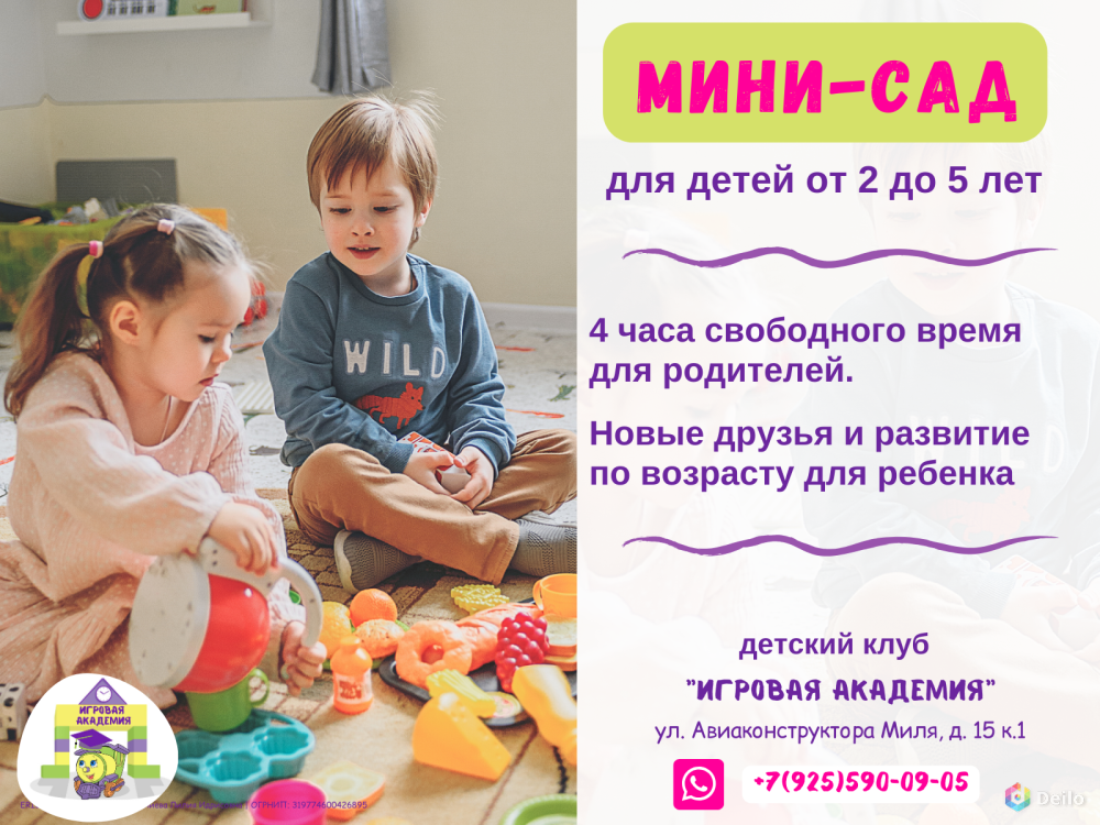 Детский мини- сад для детей 2-5 лет в Жулебино