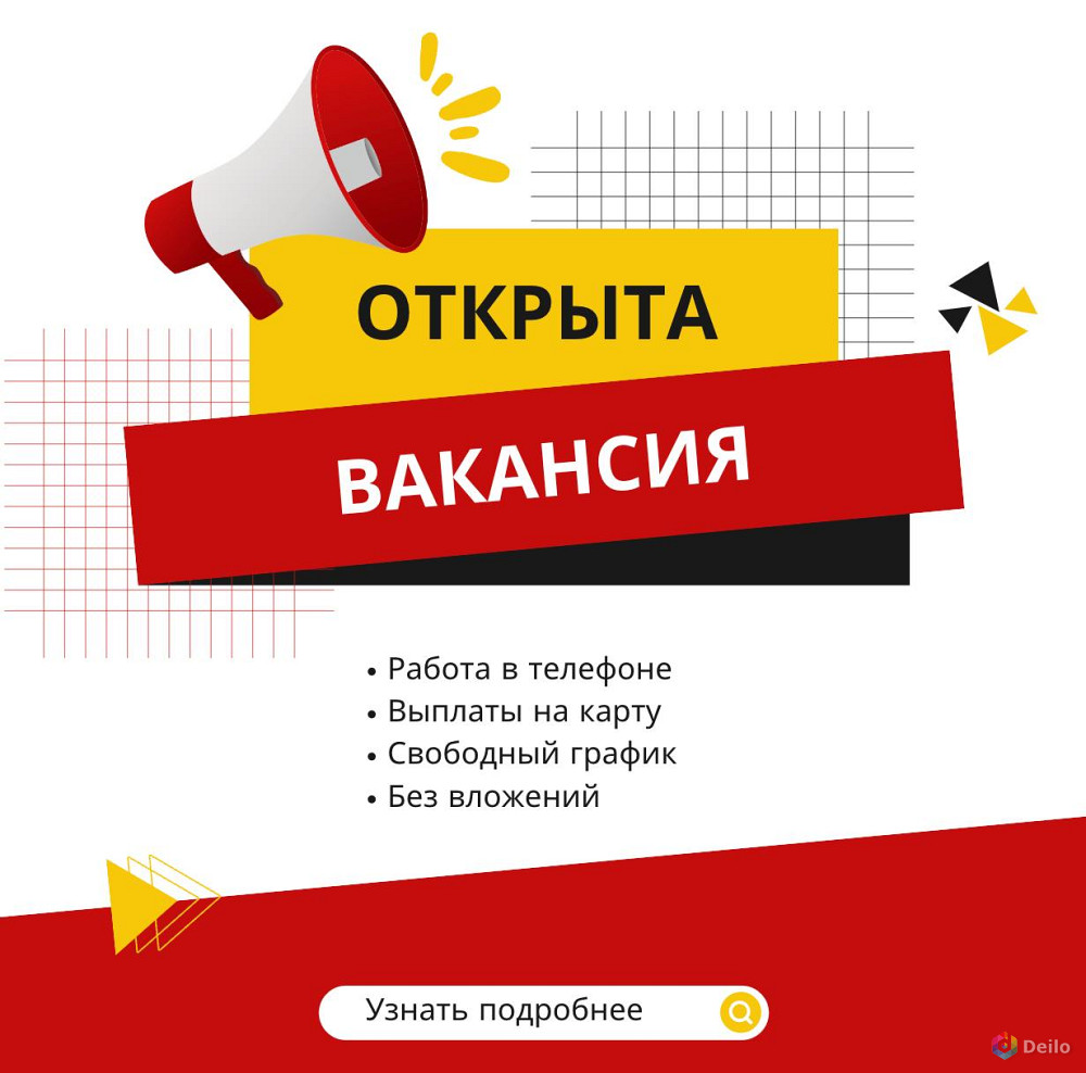 Удаленая Работа- Открыта вакансия