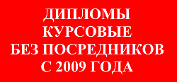 Дипломы, курсовые в Санкт-Петербурге