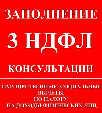 Бухгалтер в домодедово 3 ндфл ип