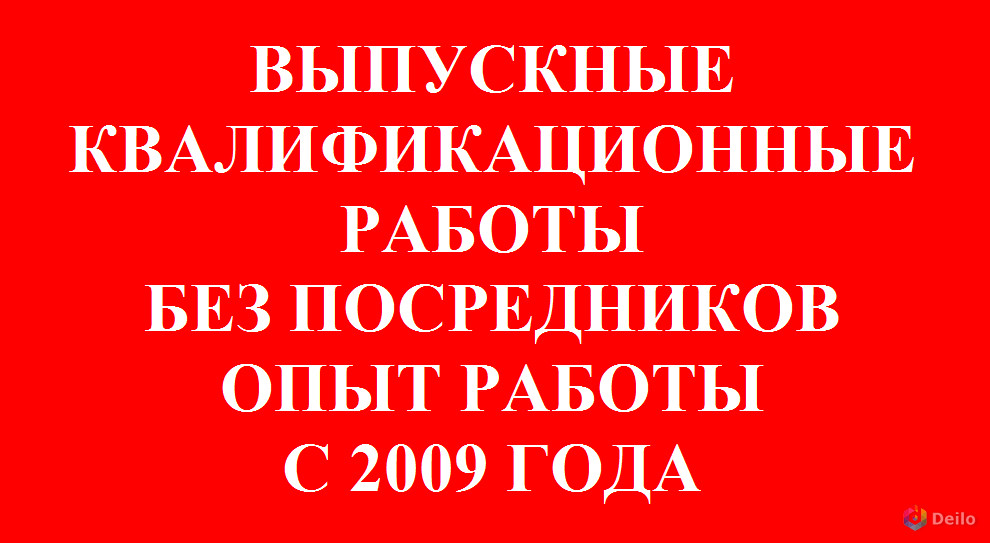 Выпускные квалификационные работы в Нижнем Новгороде