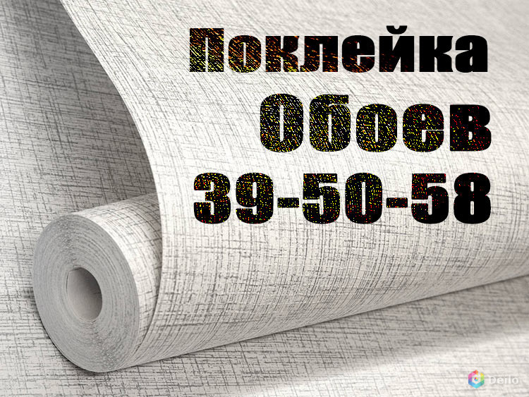 Срочная поклейка обоев в Пензе. Оклейка стен обоями