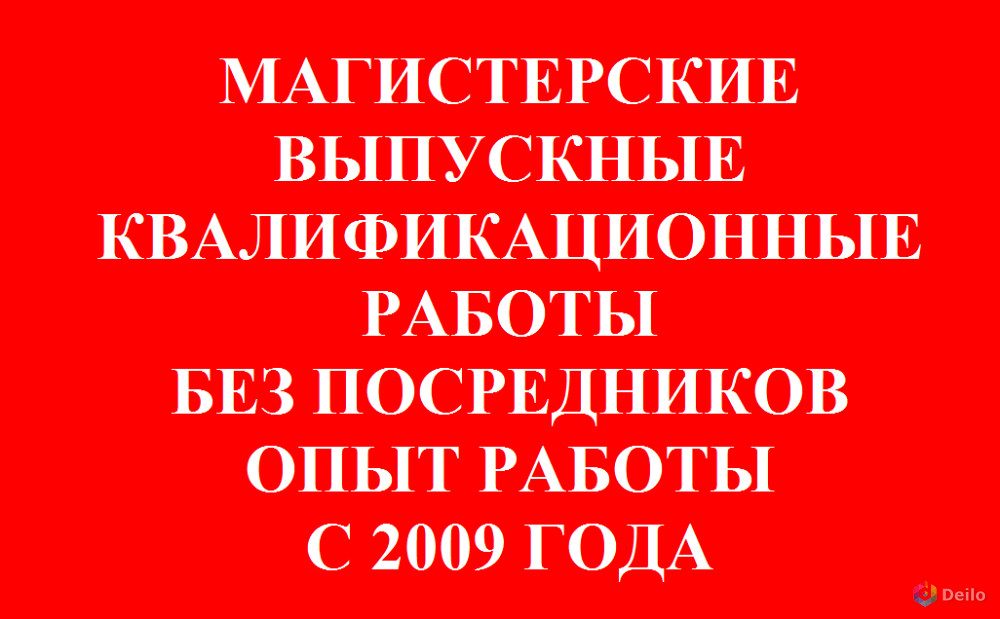 Выпускные квалификационные работы в Тюмени