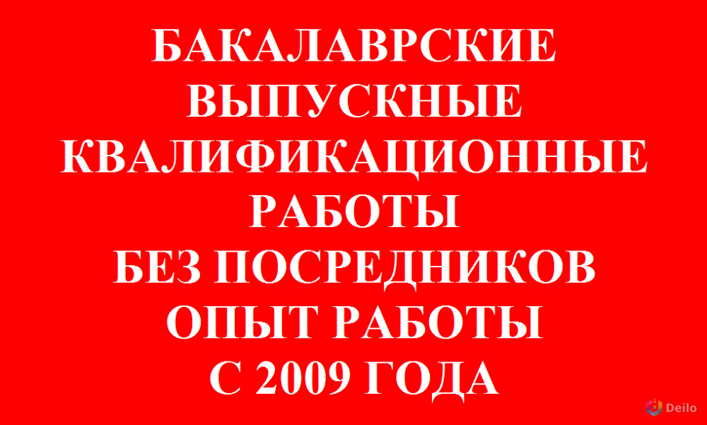 Выпускные квалификационные работы в Кемерово