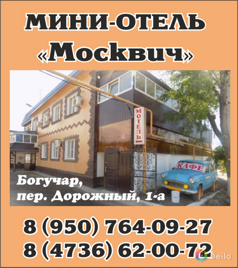 Мини-отель "Москвич"