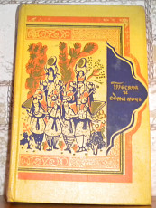 Собрание сочинений "Тысяча и Одна ночь". 1958г