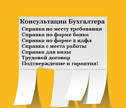 Справка 2 НДФЛ/ консультация/ заполнение купить автомобиль