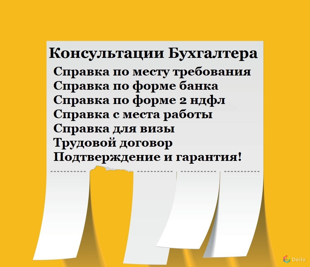 Справка 2 НДФЛ/ консультация/ заполнение купить автомобиль