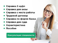 Справки 2 ндфл с места работы, «БухСофт» облако купить