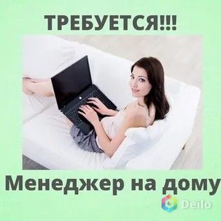 Менеджер удаленно онлайн