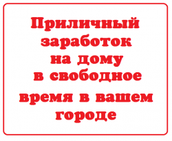 Сборка, упаковка на дому - работа на дому